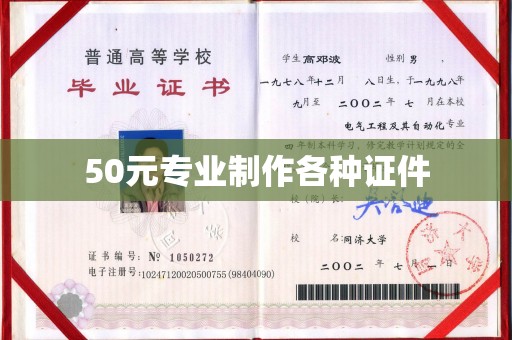金普新区50元专业制作各种证件