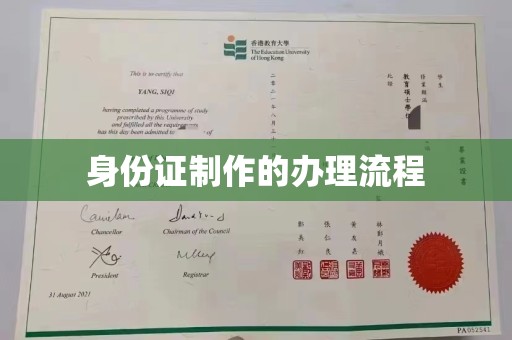 金普新区身份证制作的办理流程