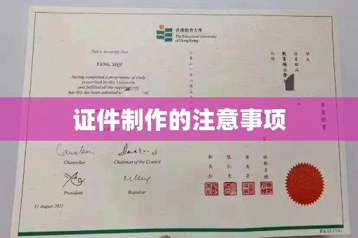 金普新区证件制作的注意事项