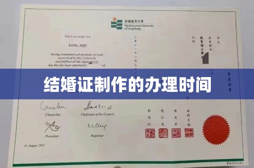 金普新区结婚证制作的办理时间
