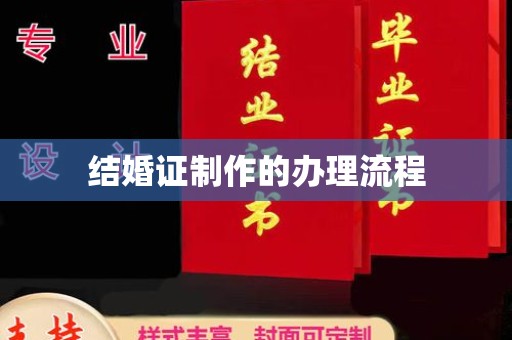 金普新区结婚证制作的办理流程