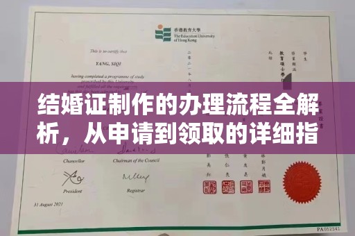 金普新区结婚证制作的办理流程全解析，从申请到领取的详细指南