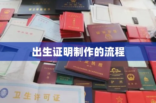 金普新区出生证明制作的流程