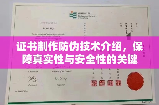 金普新区证书制作防伪技术介绍，保障真实性与安全性的关键