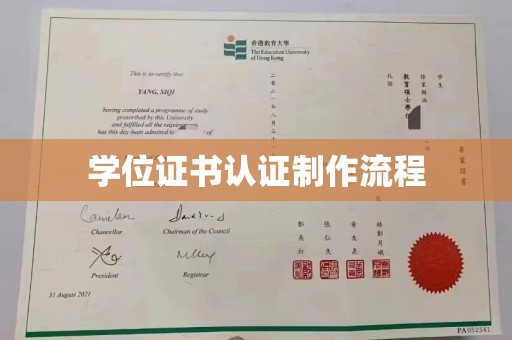 金普新区学位证书认证制作流程