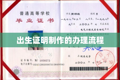 金普新区出生证明制作的办理流程