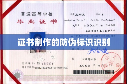 金普新区证书制作的防伪标识识别