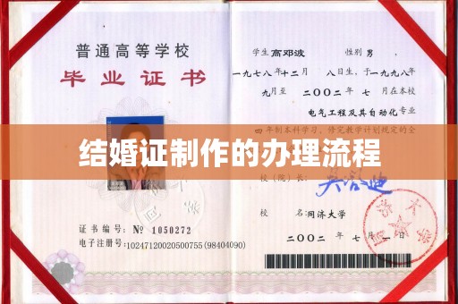 金普新区结婚证制作的办理流程