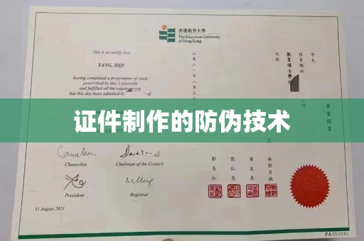 金普新区证件制作的防伪技术