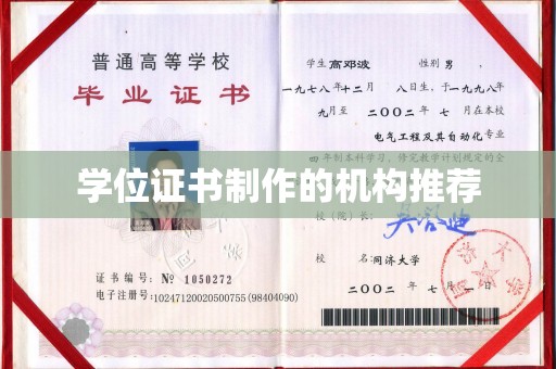 金普新区学位证书制作的机构推荐