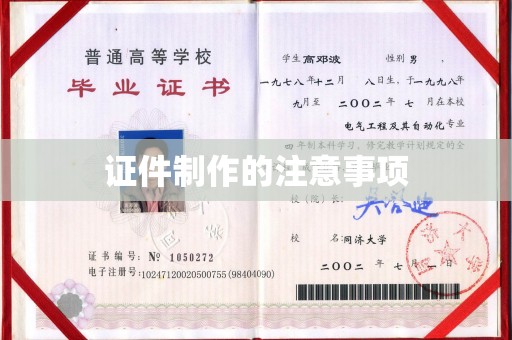 金普新区证件制作的注意事项