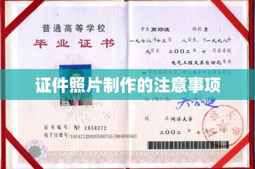 金普新区证件照片制作的注意事项